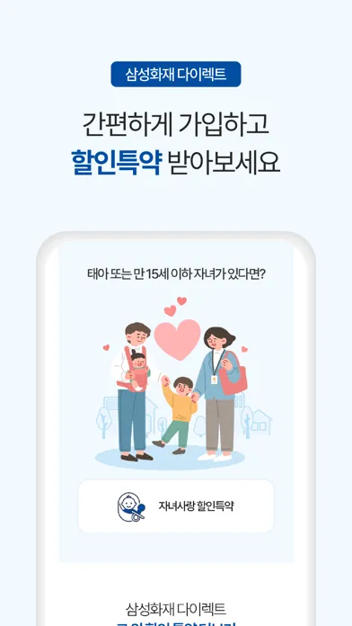 Captures d'écran de 삼성화재 다이렉트 자동차보험