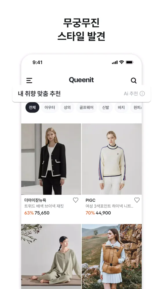 Ảnh chụp màn hình của 퀸잇, 멋진 어른들의 패션 스타일링샵