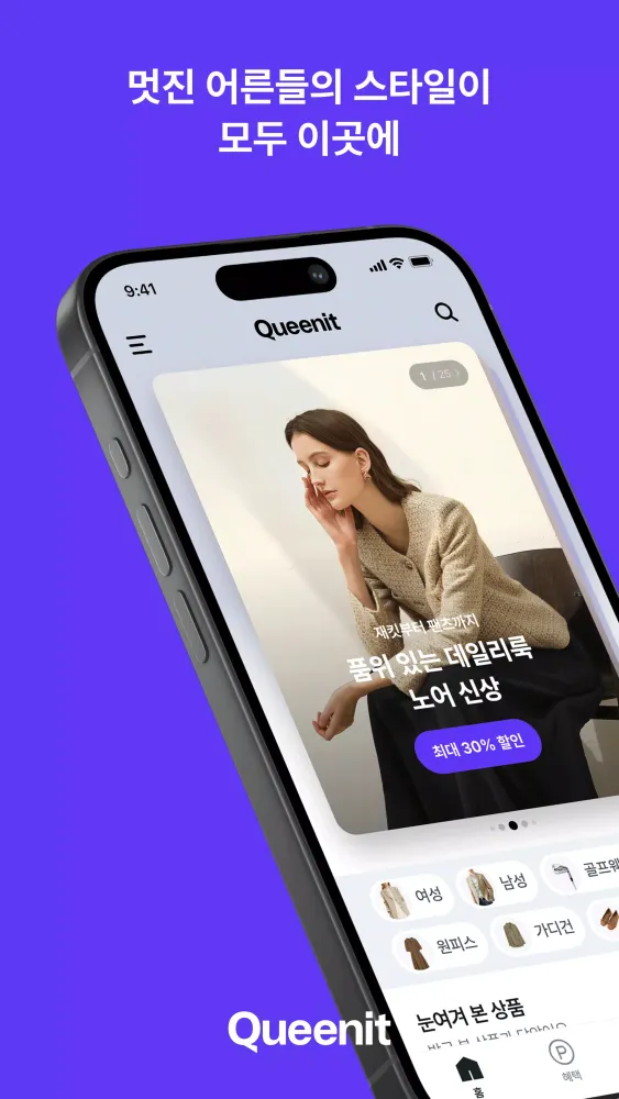 Ảnh chụp màn hình của 퀸잇, 멋진 어른들의 패션 스타일링샵