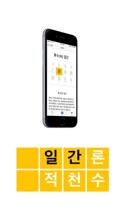 Capturas de pantalla de 고전 사주 - 3대 명리학서 본문 수록