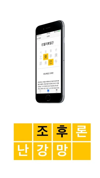 Capturas de pantalla de 고전 사주 - 3대 명리학서 본문 수록