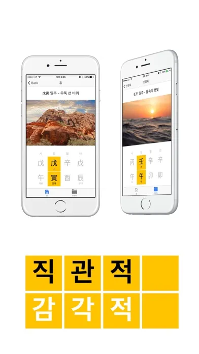 Capturas de pantalla de 현대사주 - 현대인을 위한 사주풀이 백과