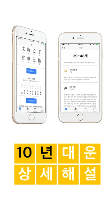 Capturas de pantalla de 현대사주 - 현대인을 위한 사주풀이 백과