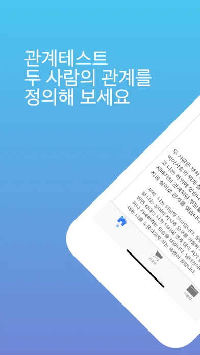 관계 테스트 سکرین شاٹس