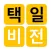 택일비전 - 정통택일 실용백과