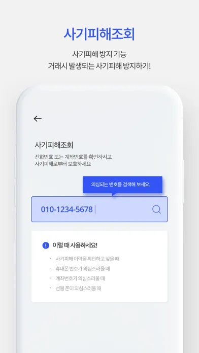 Captures d'écran de 내정보지키미-인터넷상에 노출된 내 개인정보 확인