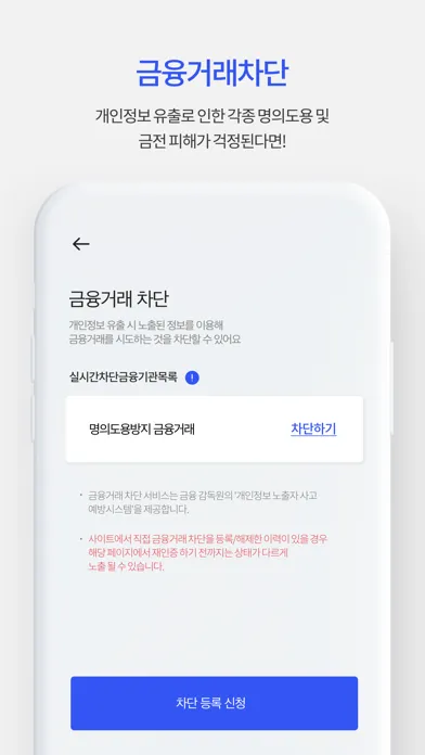 Captures d'écran de 내정보지키미-인터넷상에 노출된 내 개인정보 확인