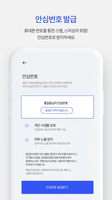 Captures d'écran de 내정보지키미-인터넷상에 노출된 내 개인정보 확인
