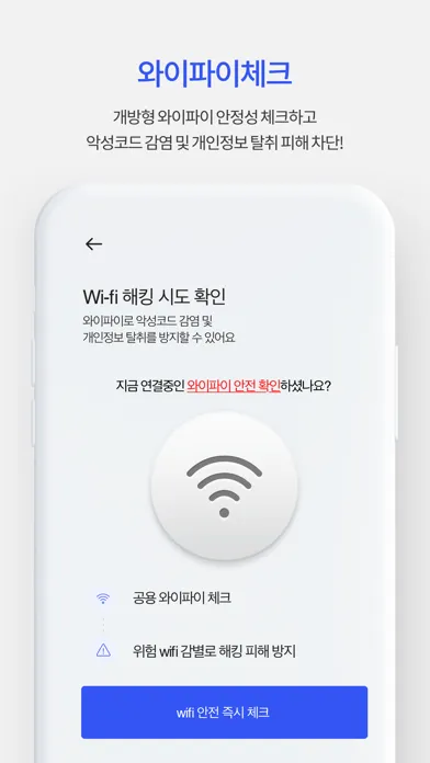 Captures d'écran de 내정보지키미-인터넷상에 노출된 내 개인정보 확인