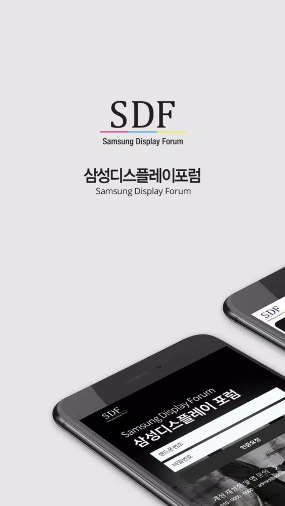 SDF(삼성디스플레이포럼) Screenshots