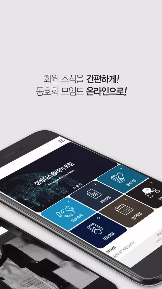 SDF(삼성디스플레이포럼) Screenshots