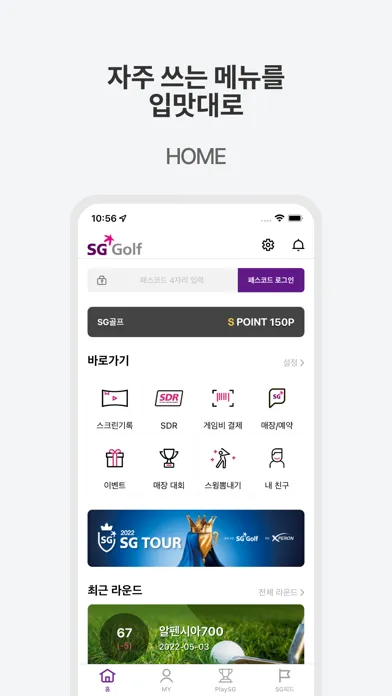 SG골프 Screenshots