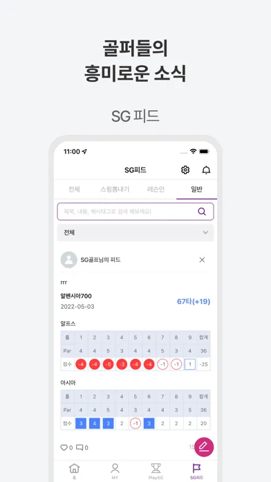 SG골프 Screenshots