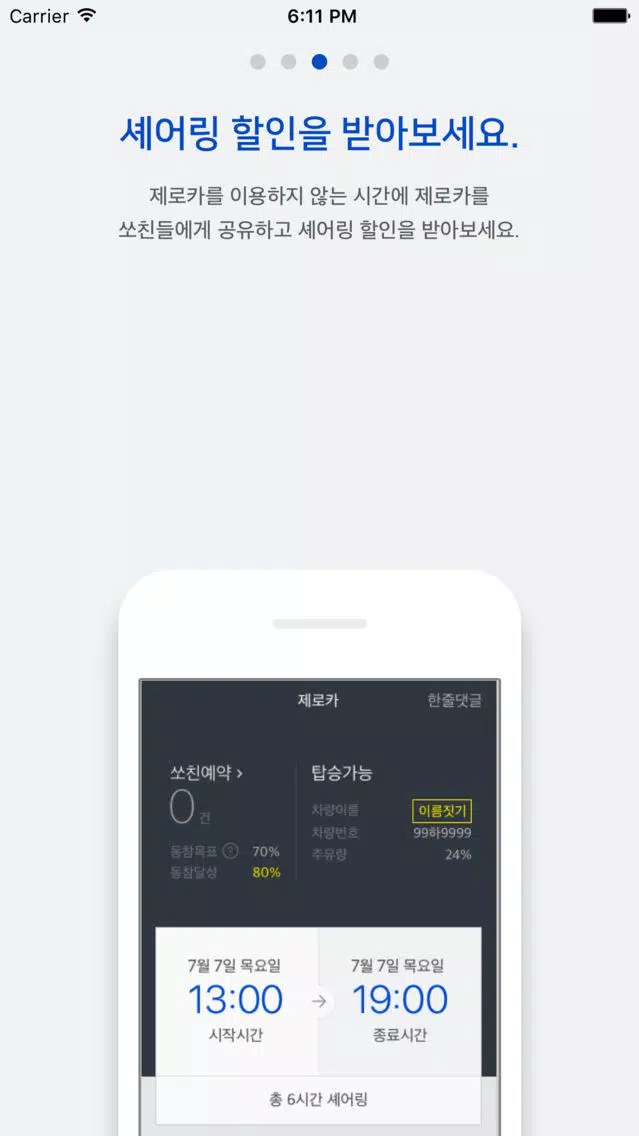Tangkapan layar ZEROCAR - 셰어링하면 제로가 되는 제로카셰어링