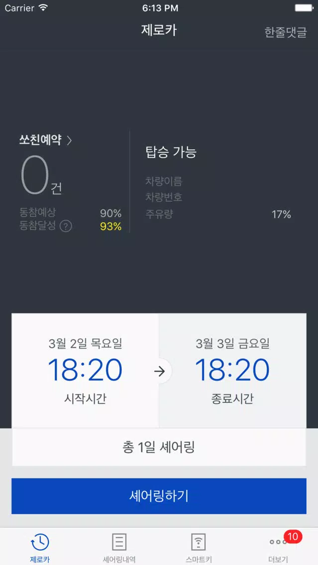 Tangkapan layar ZEROCAR - 셰어링하면 제로가 되는 제로카셰어링
