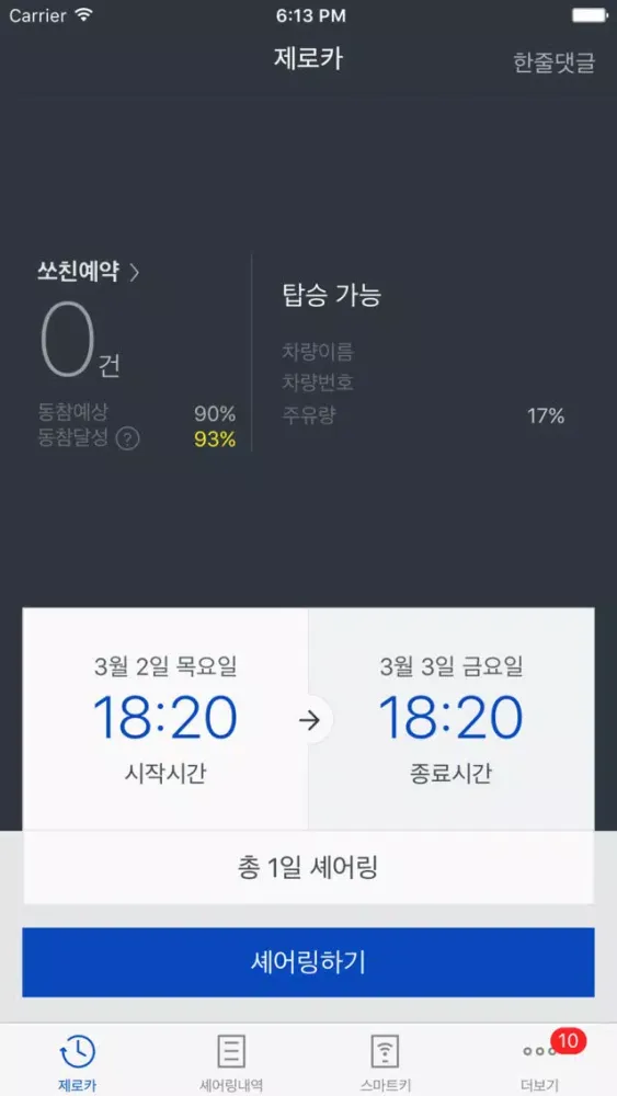 Capturas de pantalla de ZEROCAR - 셰어링하면 제로가 되는 제로카셰어링
