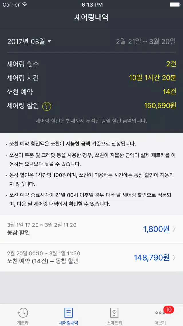 Tangkapan layar ZEROCAR - 셰어링하면 제로가 되는 제로카셰어링