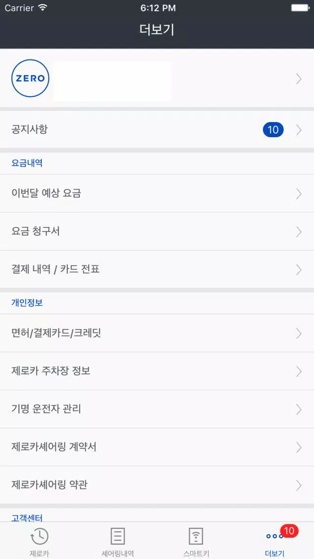Tangkapan layar ZEROCAR - 셰어링하면 제로가 되는 제로카셰어링