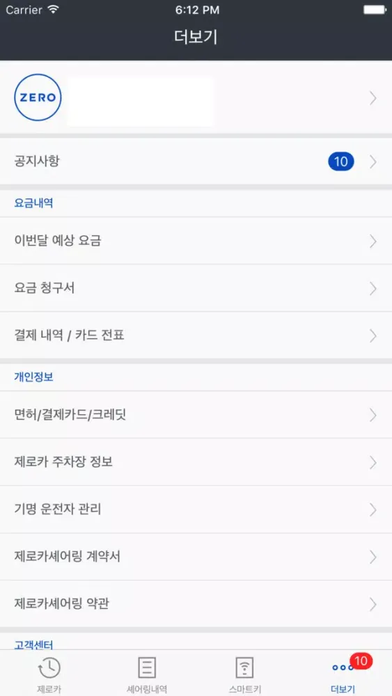 Capturas de pantalla de ZEROCAR - 셰어링하면 제로가 되는 제로카셰어링