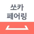 쏘카 페어링 오너 쏘카 페어링 오너