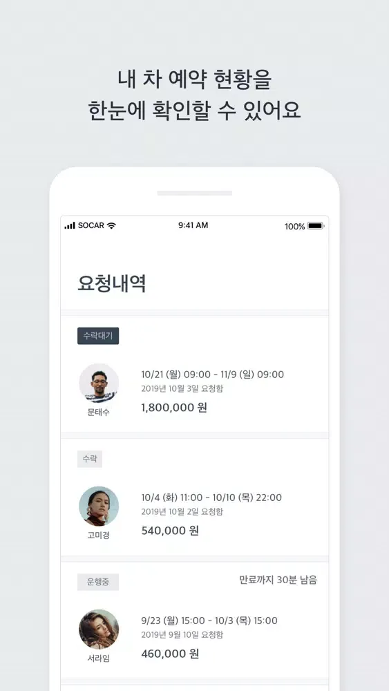 ภาพหน้าจอของ 쏘카 페어링 오너