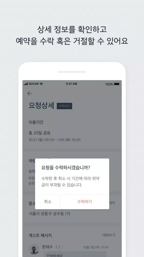 ภาพหน้าจอของ 쏘카 페어링 오너