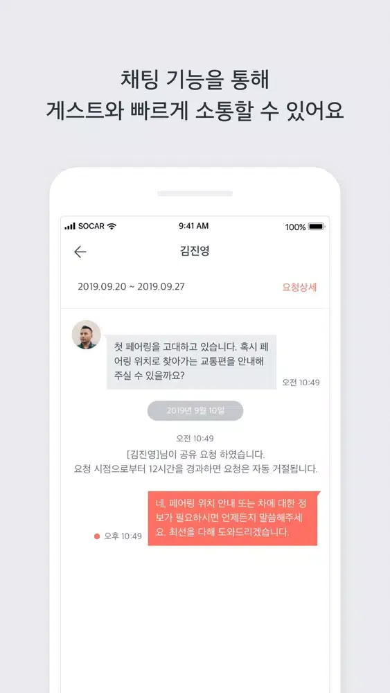ภาพหน้าจอของ 쏘카 페어링 오너