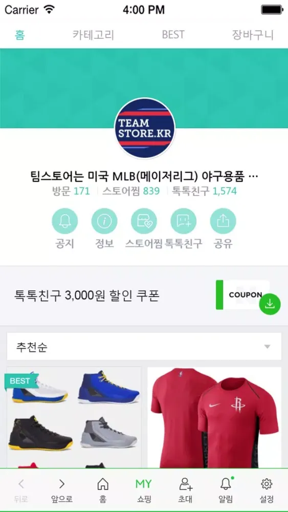 Capturas de tela do 팀스토어 - Team Store
