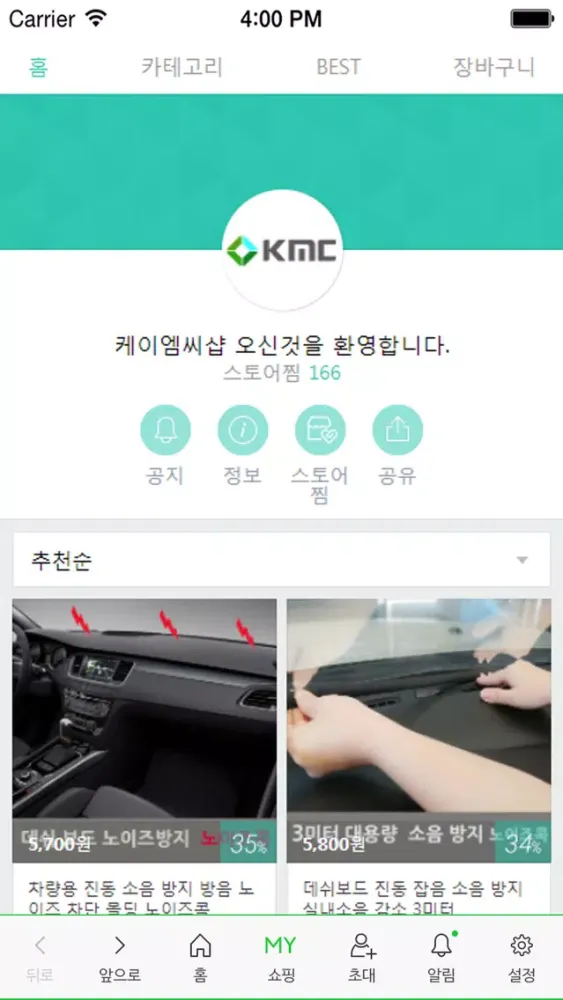 KMC몰 - kmcmall 스크린샷