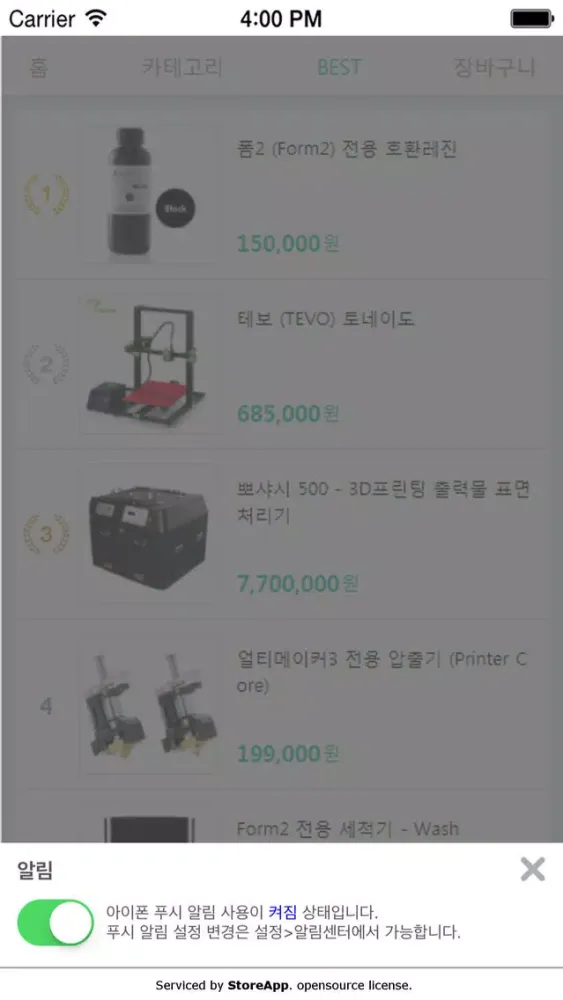 ภาพหน้าจอของ 3D프린터 스토어