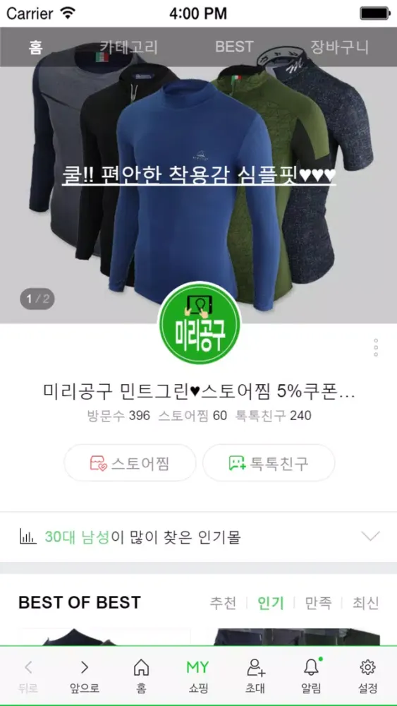 미리공구 민트그린 स्क्रीनशॉट