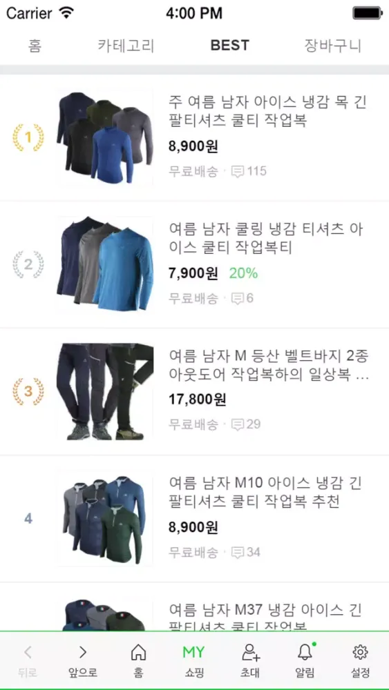 미리공구 민트그린 स्क्रीनशॉट