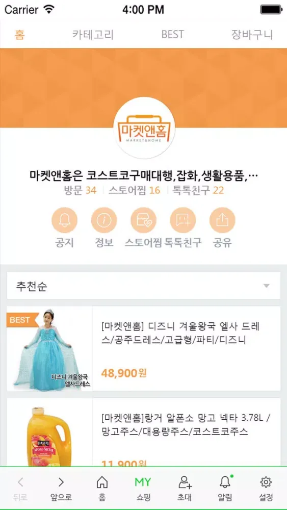 Screenshot di 마켓앤홈