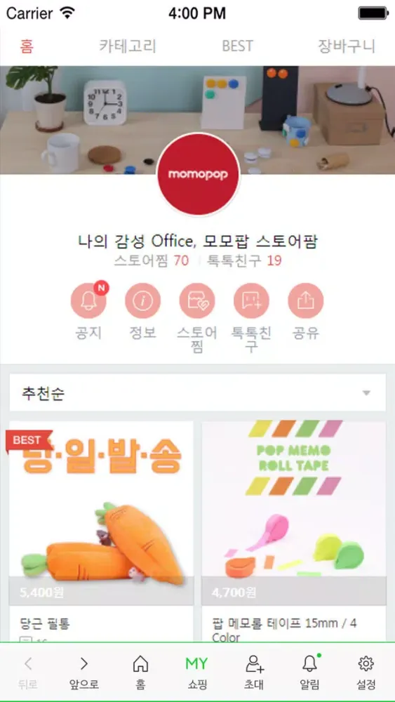 모모팝 Screenshots