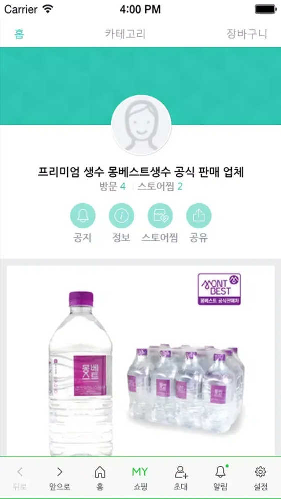 Captures d'écran de 온나인슈퍼