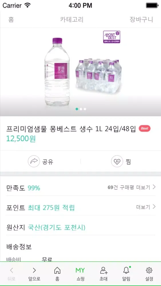 Captures d'écran de 온나인슈퍼