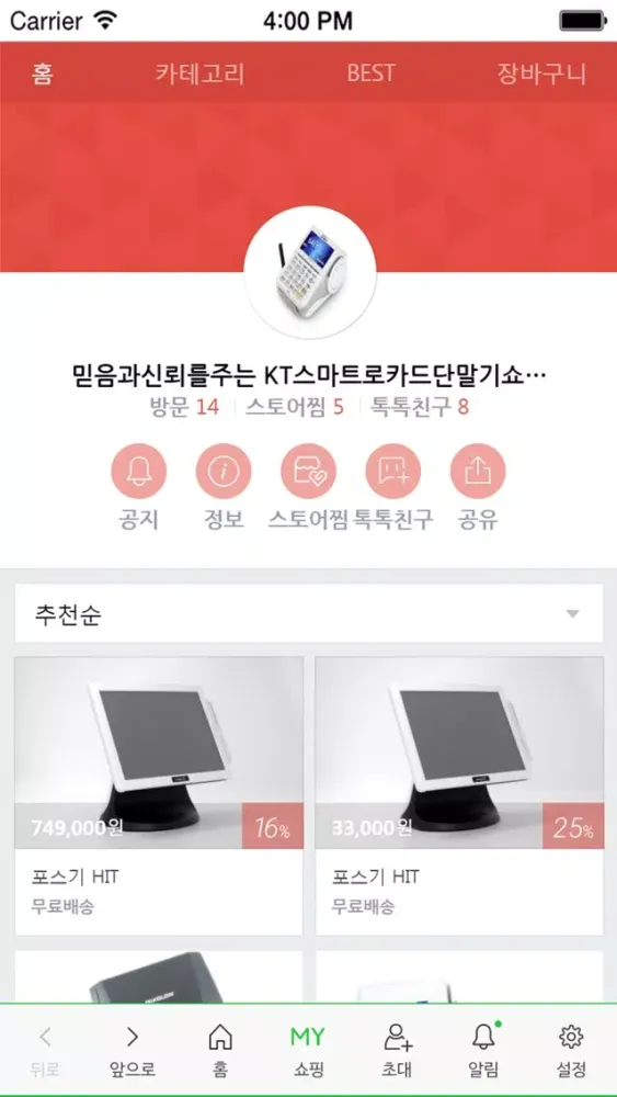 ภาพหน้าจอของ kt스마트로 - posplus