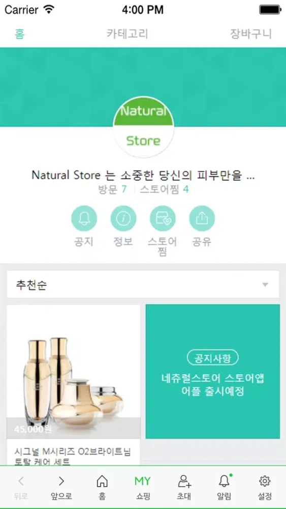 Tangkapan skrin 네츄럴스토어 - Natural Store