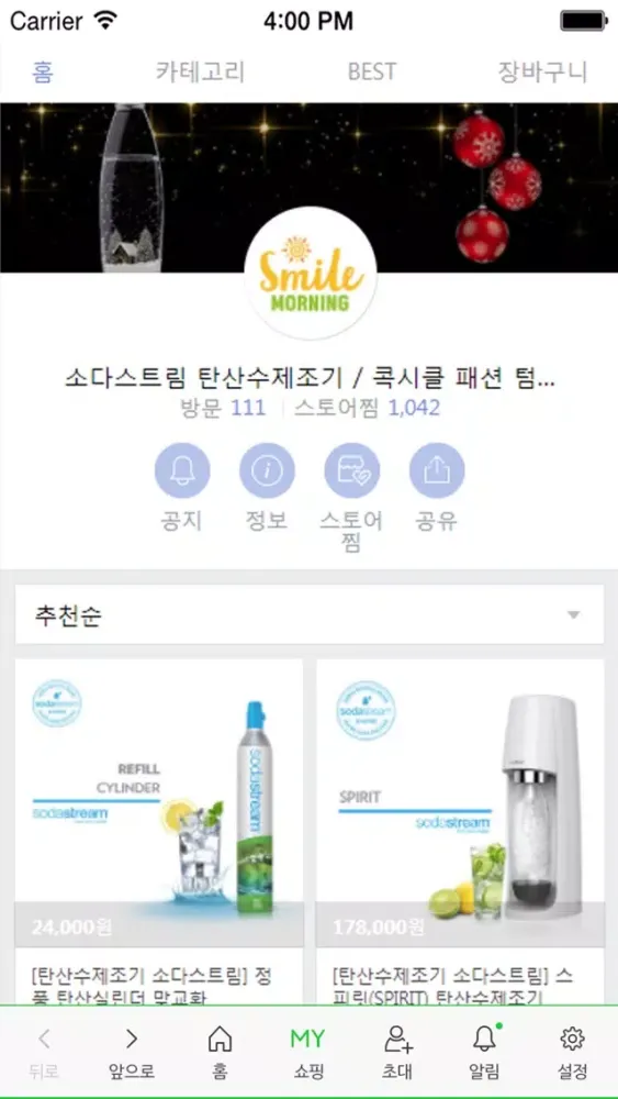 Tangkapan skrin 소다스트림 - sodastream