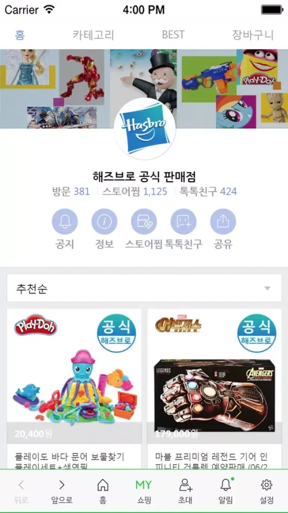 해즈브로코리아 - hasbrokorea Screenshots