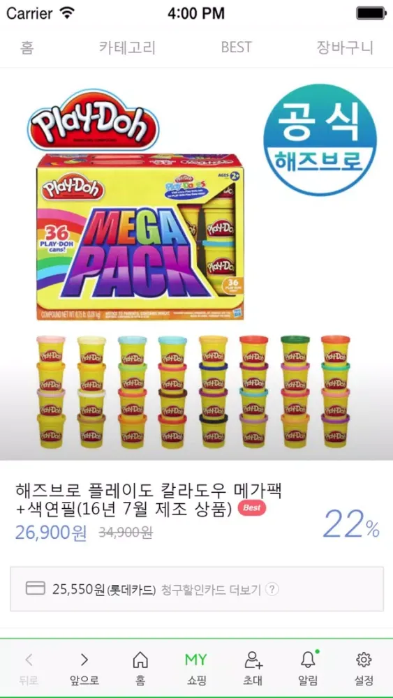 해즈브로코리아 - hasbrokorea Screenshots