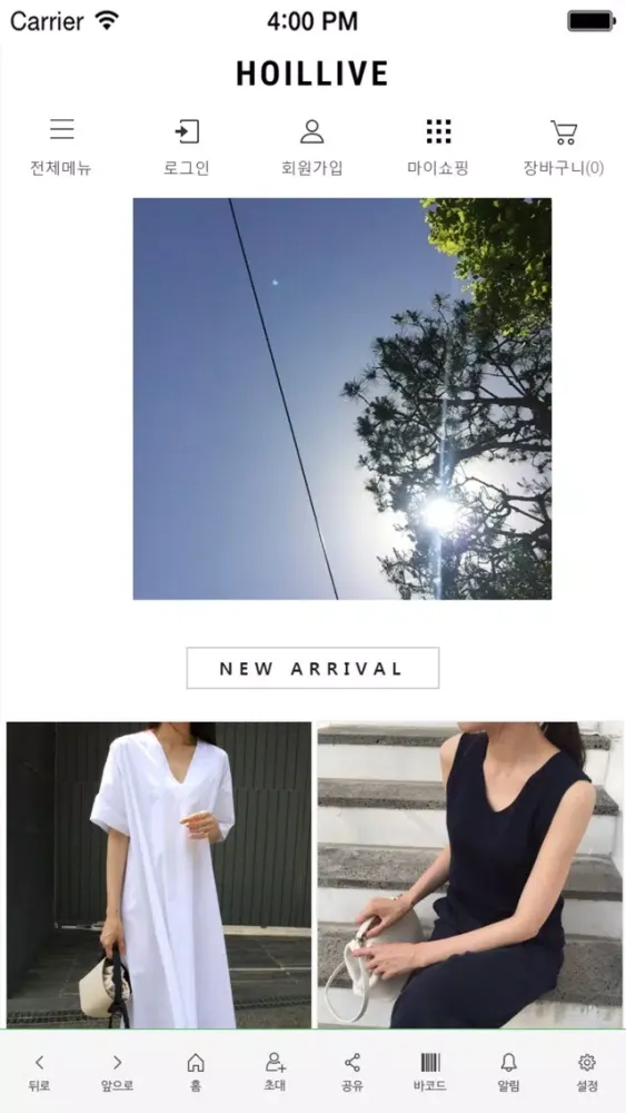 호일리브应用截图