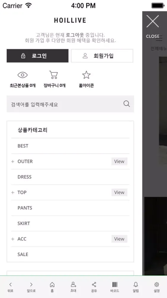 호일리브应用截图
