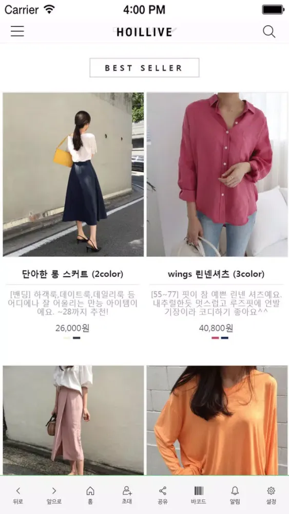 호일리브应用截图