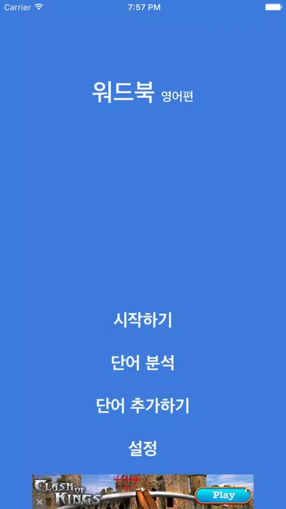 Tangkapan skrin 워드북-영어편
