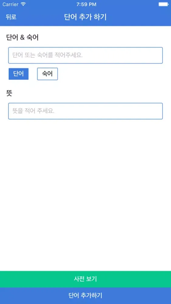 Tangkapan skrin 워드북-영어편