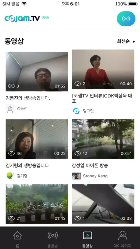 코잼TV(CoJam.TV) - 시청자 영상 라이브 방송应用截图