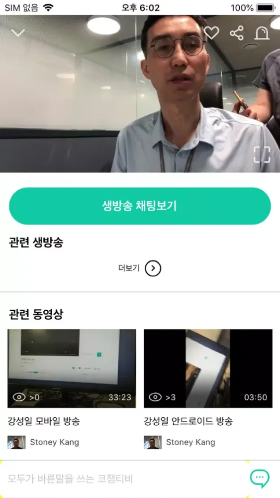 코잼TV(CoJam.TV) - 시청자 영상 라이브 방송应用截图