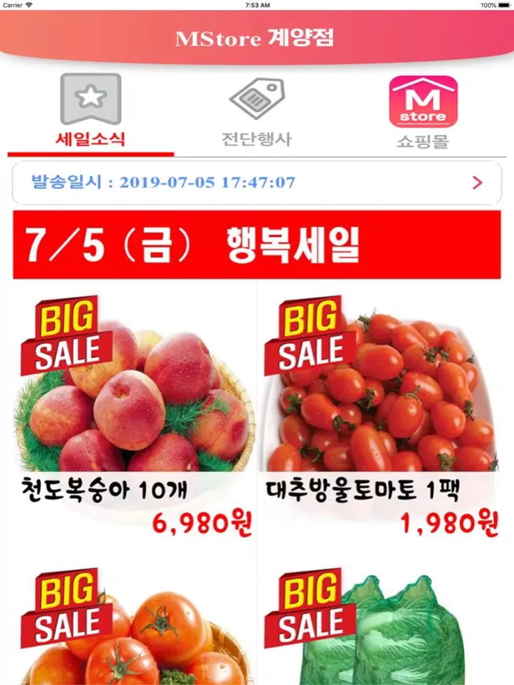 엠스토어 iPad  स्क्रीनशॉट