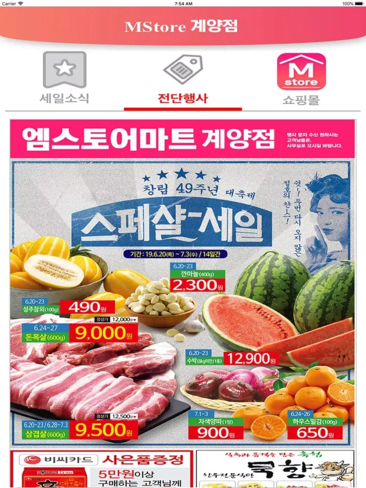 엠스토어 iPad  स्क्रीनशॉट